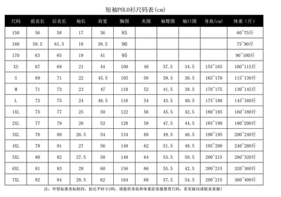 2023短袖POLO衫尺码表_1_副本.jpg