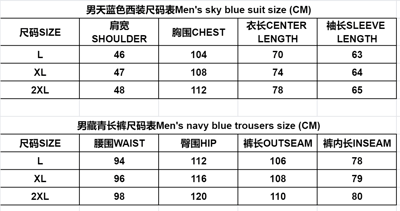 男天蓝色西服套装尺码表.png